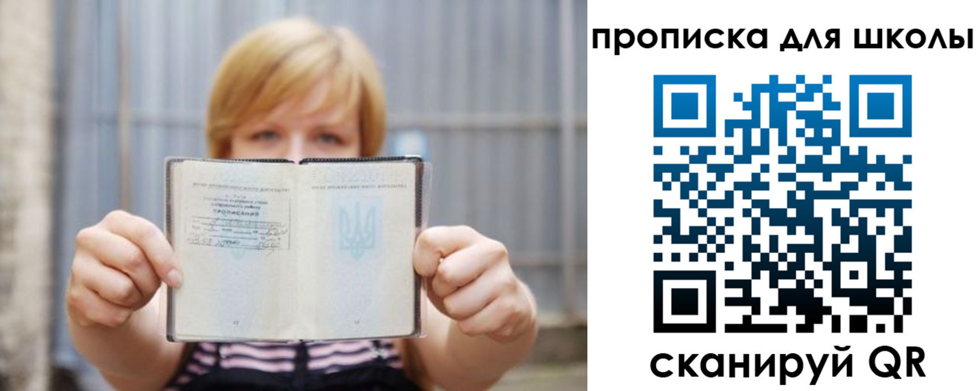 прописка для школы в Бежецке